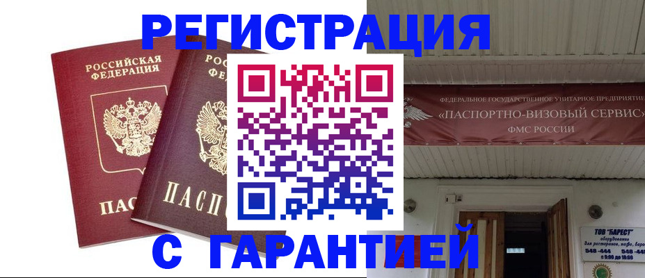 миграционный учет в Ярцево